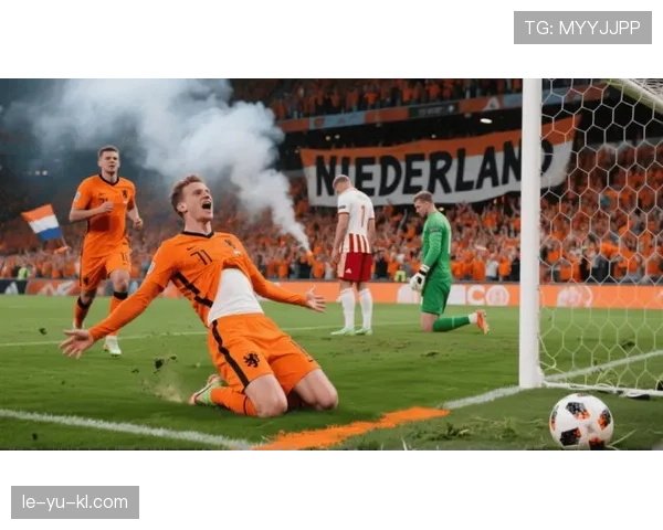 荷兰郁金香球队强势出击，欧洲赛场征程备受瞩目