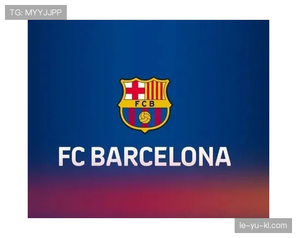 巴塞罗那官方声明最新内容与回应